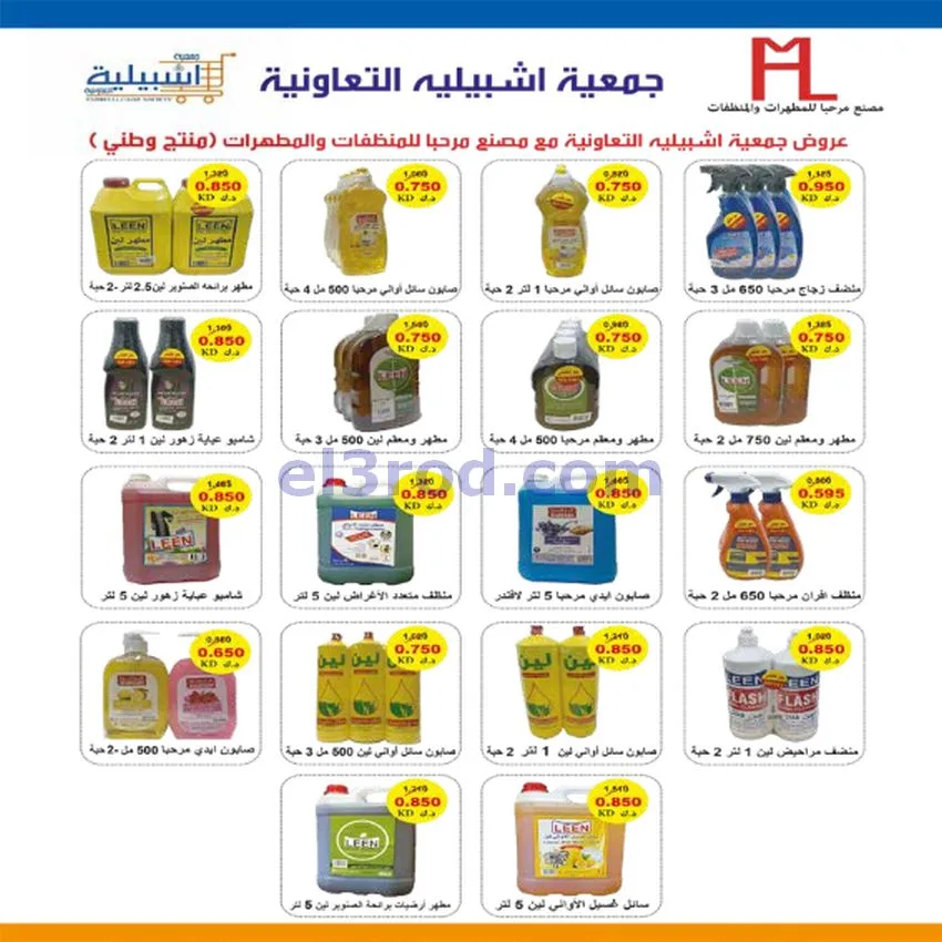 عروض جمعية اشبيلية التعاونية|20 حتى 26-5-2026