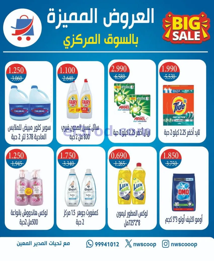 عروض جمعية شمال غرب الصلبيخات كويت|حتى 31-5-2026