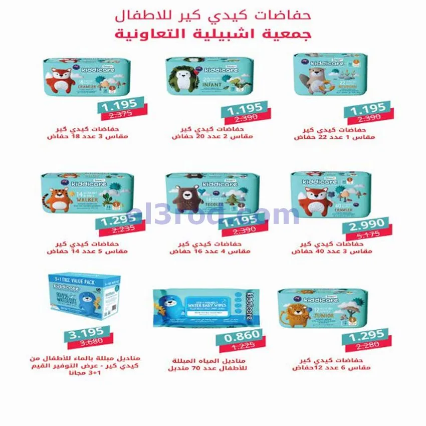عروض جمعية اشبيلية التعاونية|20 حتى 26-5-2026