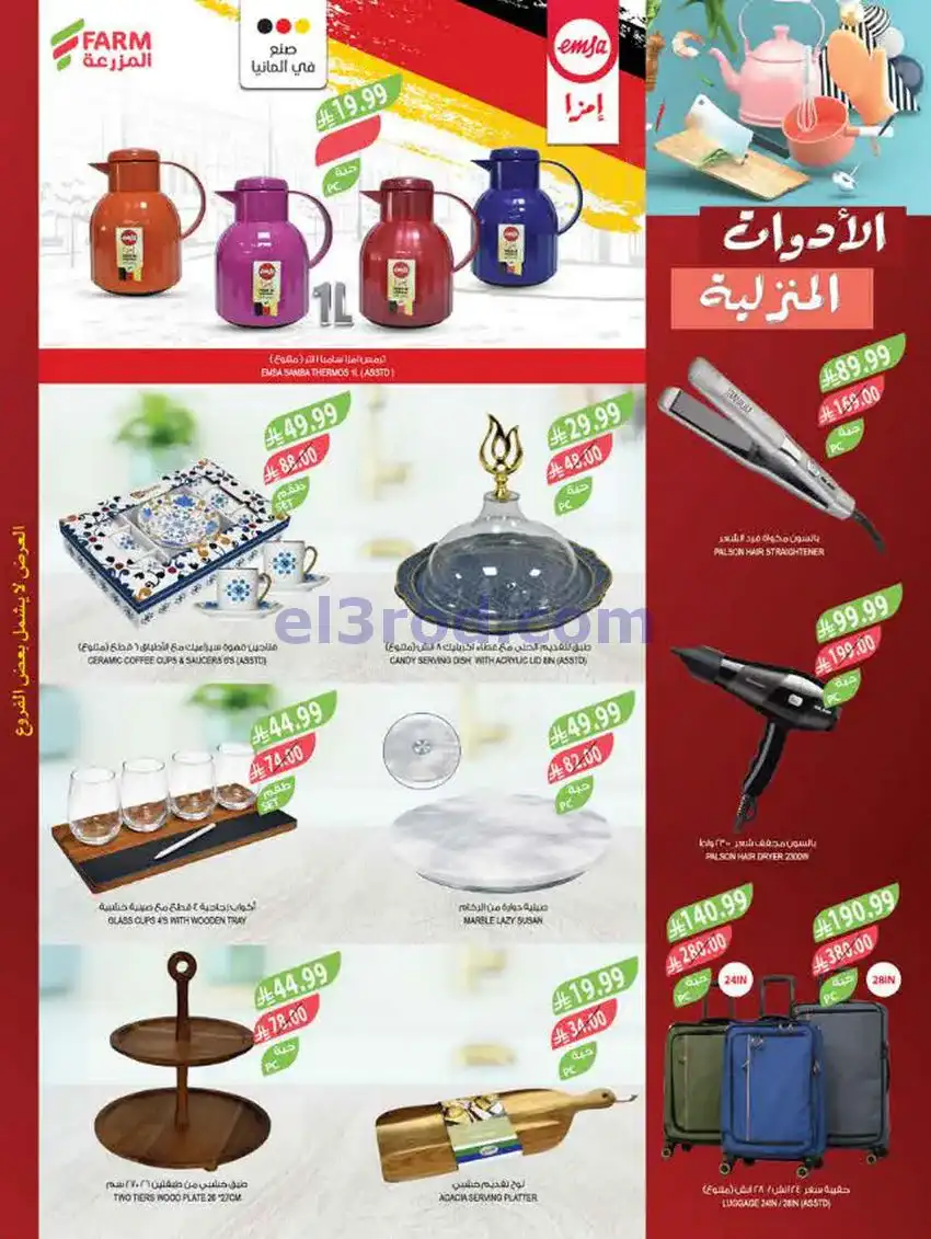 عروض المزرعة السعودية|أضحى مبارك|حتى 2-6-2026