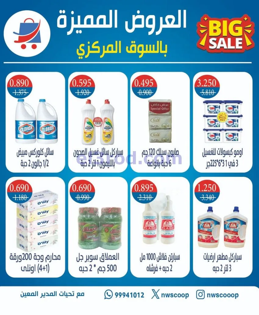 عروض جمعية شمال غرب الصلبيخات كويت|حتى 31-5-2026