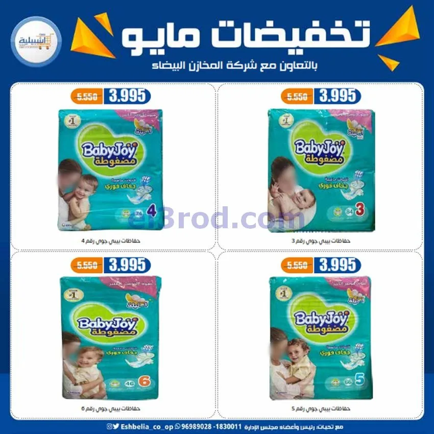 عروض جمعية اشبيلية التعاونية|20 حتى 26-5-2026