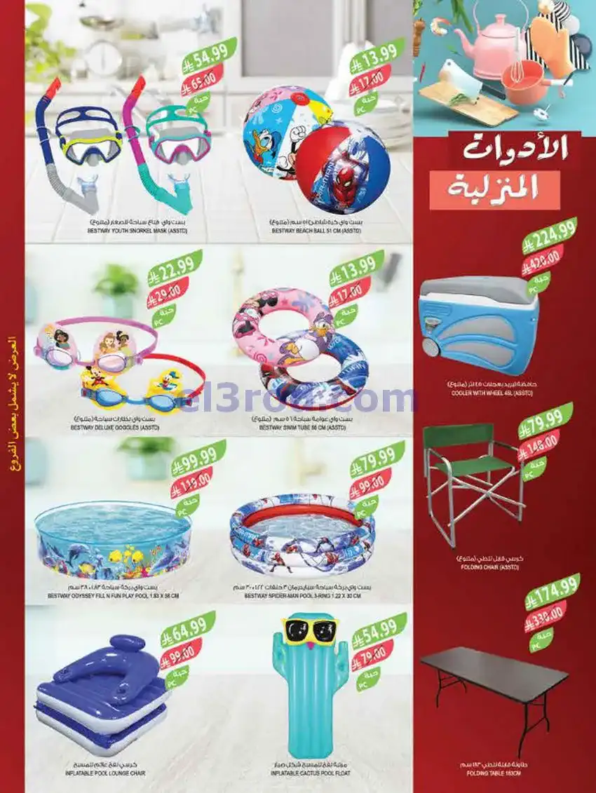عروض المزرعة السعودية|أضحى مبارك|حتى 2-6-2026