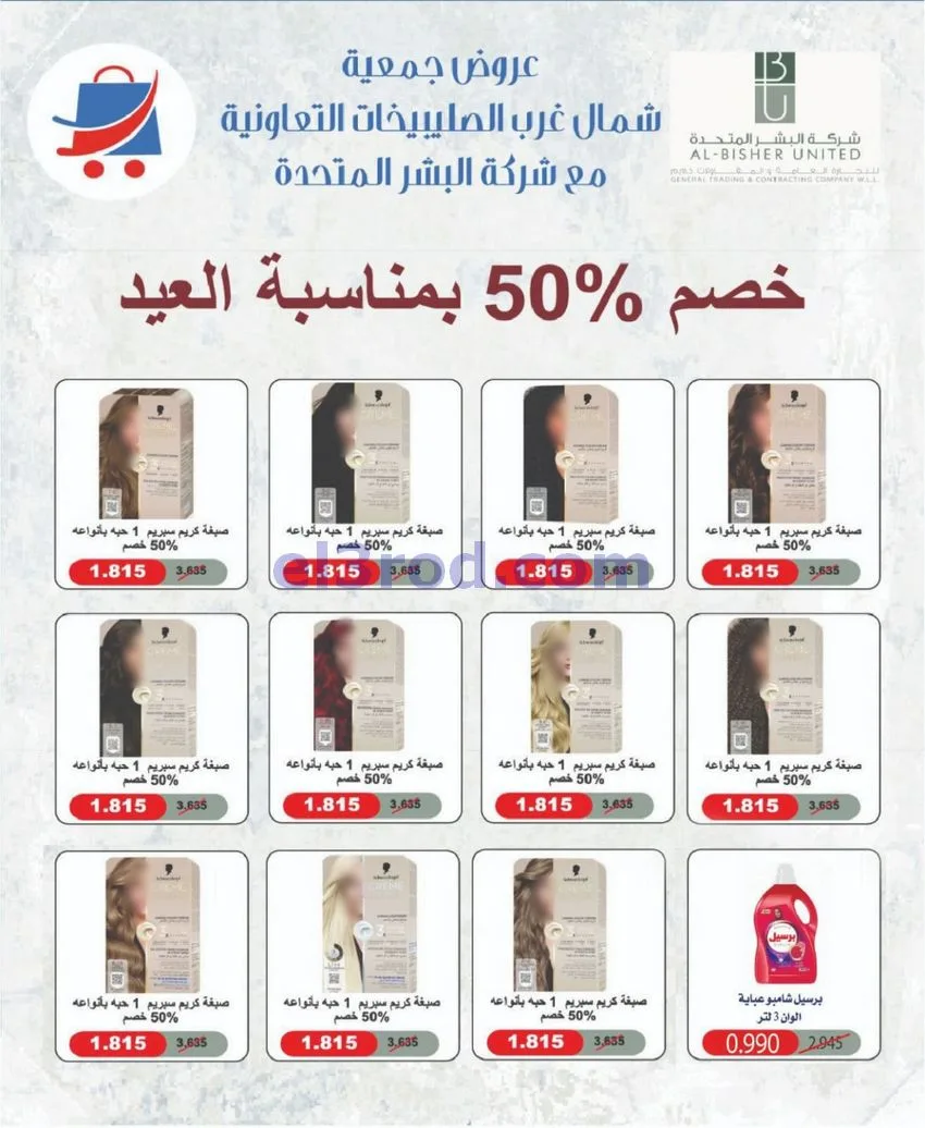 عروض جمعية شمال غرب الصلبيخات كويت|حتى 31-5-2026