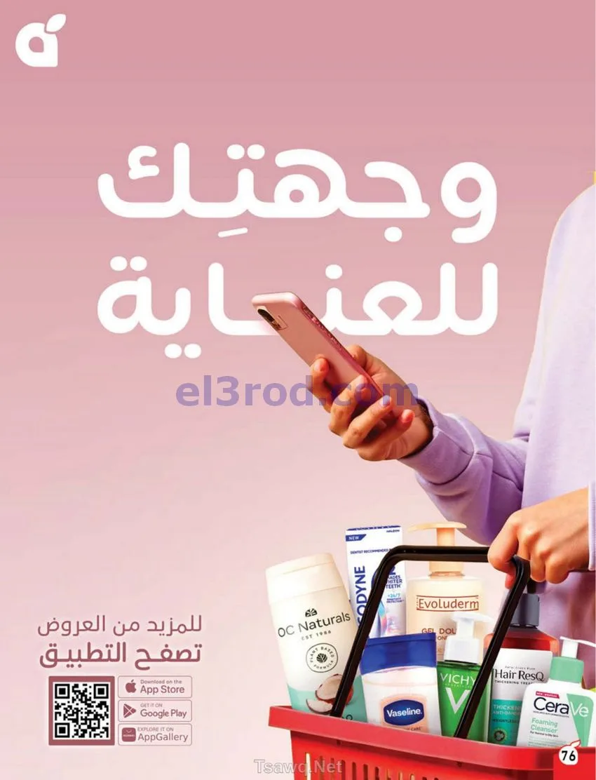 عروض بنده السعودي|عيد الأضحى|حتى 26-5-2026