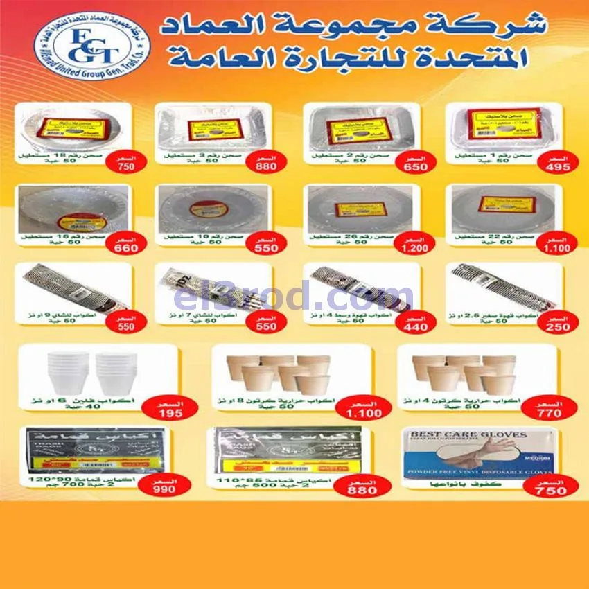 عروض جمعية اشبيلية التعاونية|20 حتى 26-5-2026