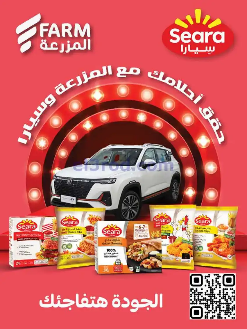 عروض المزرعة السعودية|أضحى مبارك|حتى 2-6-2026