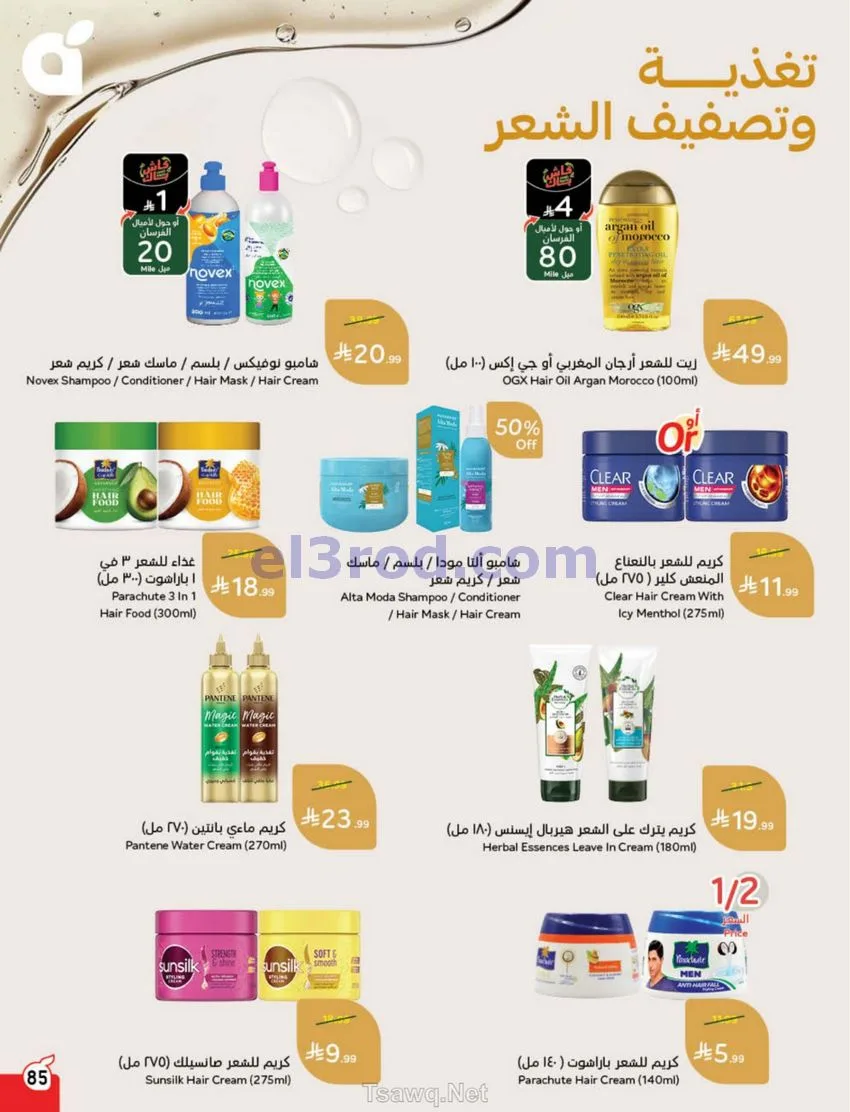عروض بنده السعودي|عيد الأضحى|حتى 26-5-2026