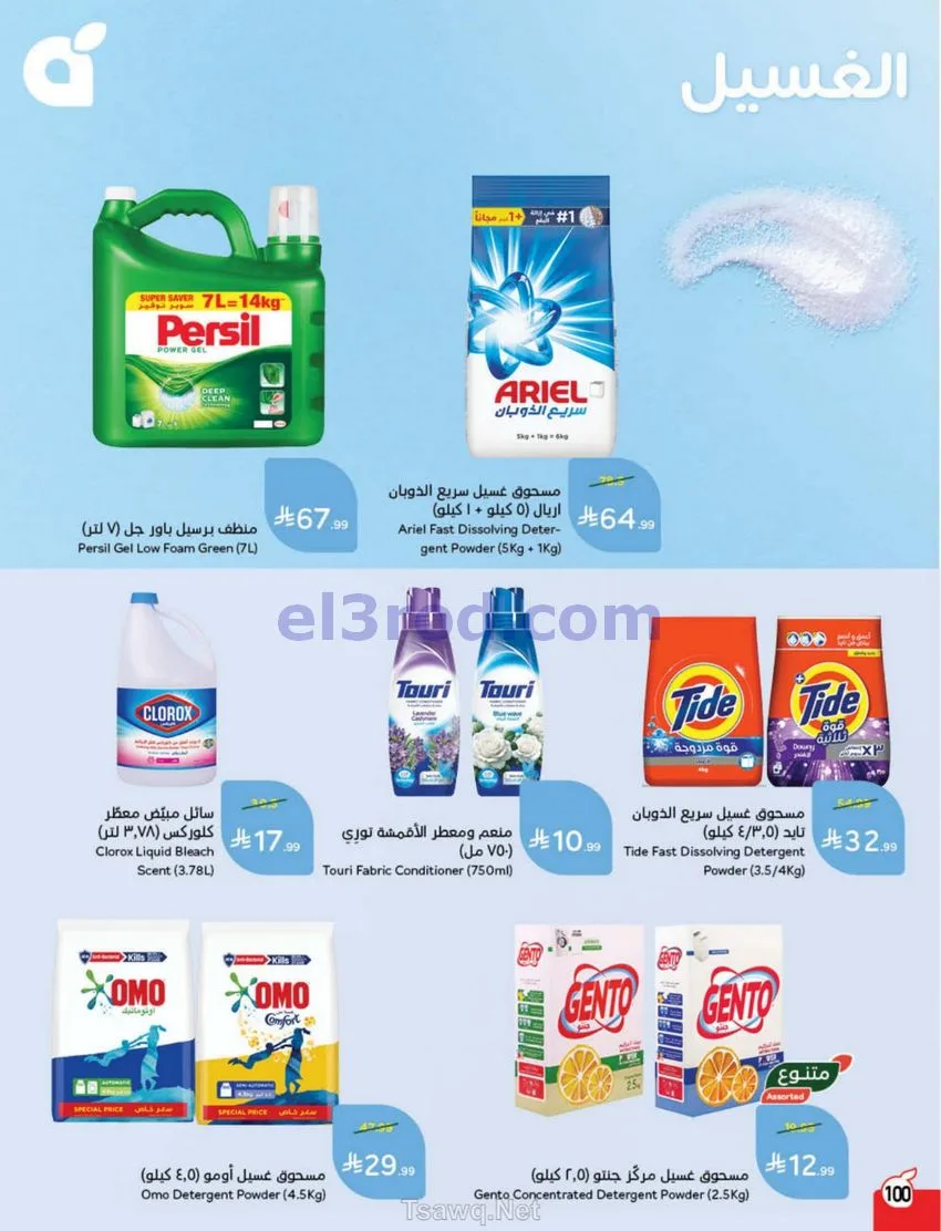عروض بنده السعودي|عيد الأضحى|حتى 26-5-2026
