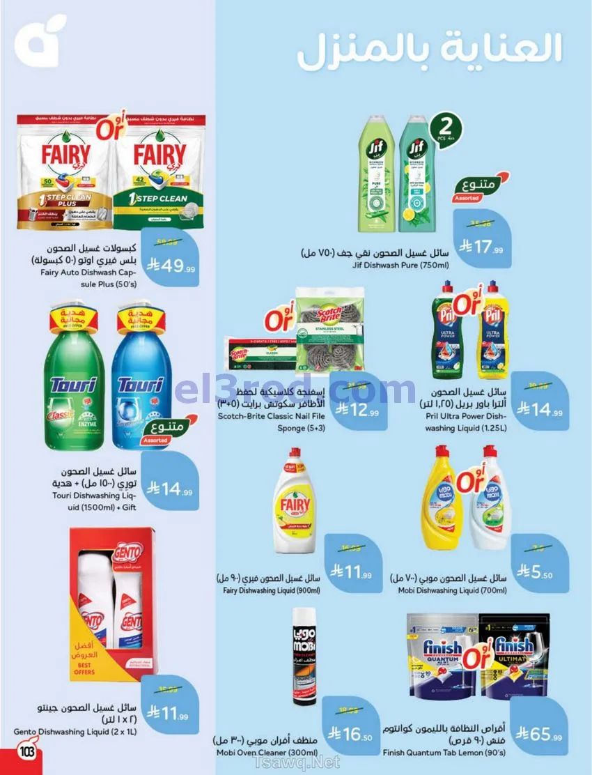 عروض بنده السعودي|عيد الأضحى|حتى 26-5-2026