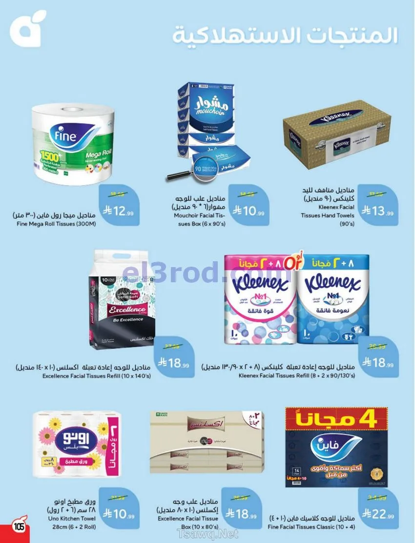 عروض بنده السعودي|عيد الأضحى|حتى 26-5-2026