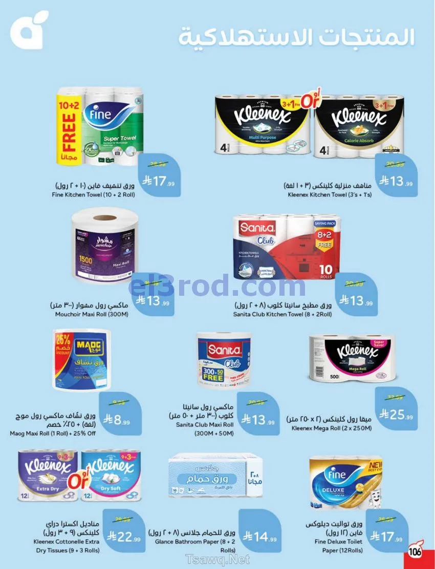 عروض بنده السعودي|عيد الأضحى|حتى 26-5-2026
