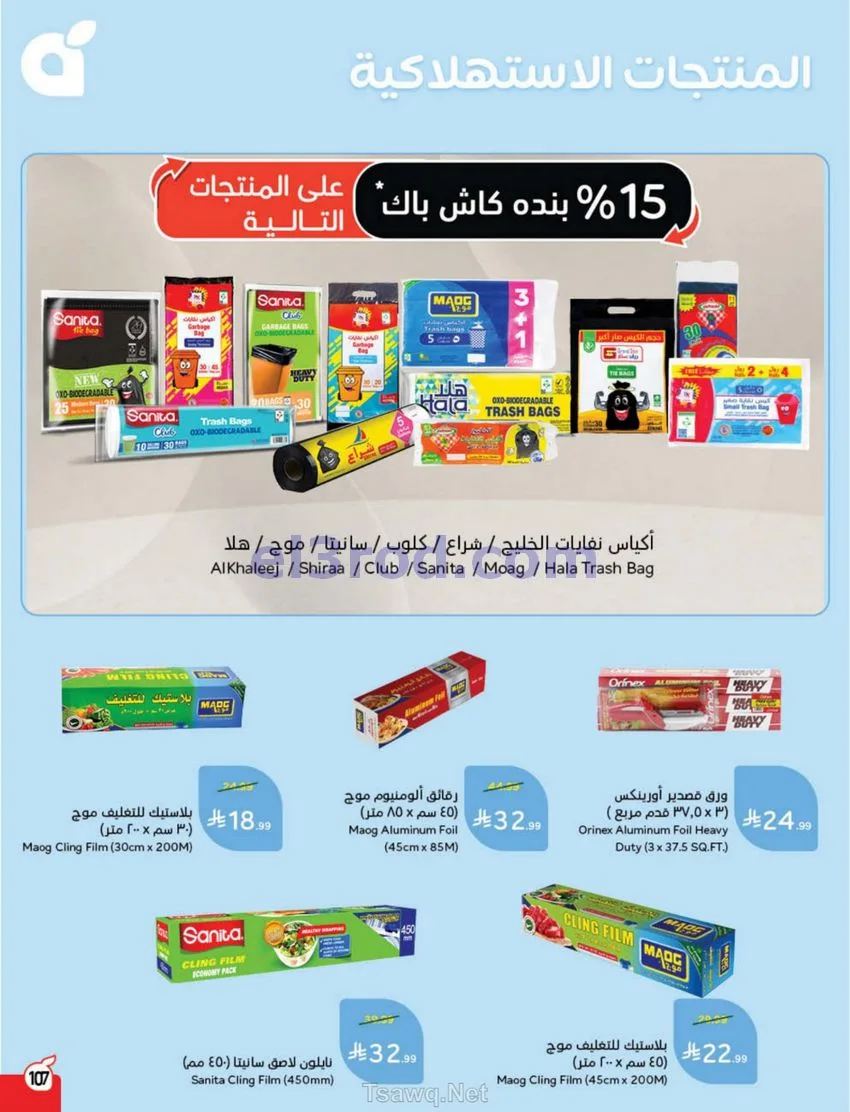 عروض بنده السعودي|عيد الأضحى|حتى 26-5-2026