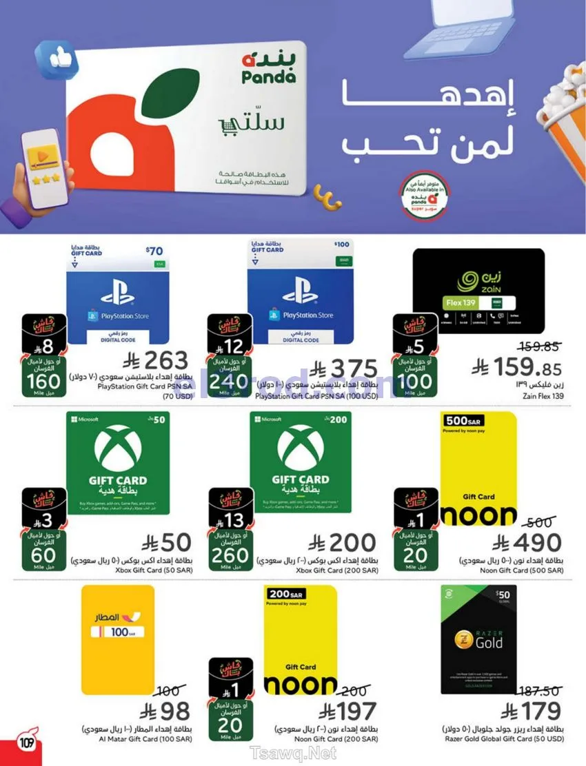 عروض بنده السعودي|عيد الأضحى|حتى 26-5-2026