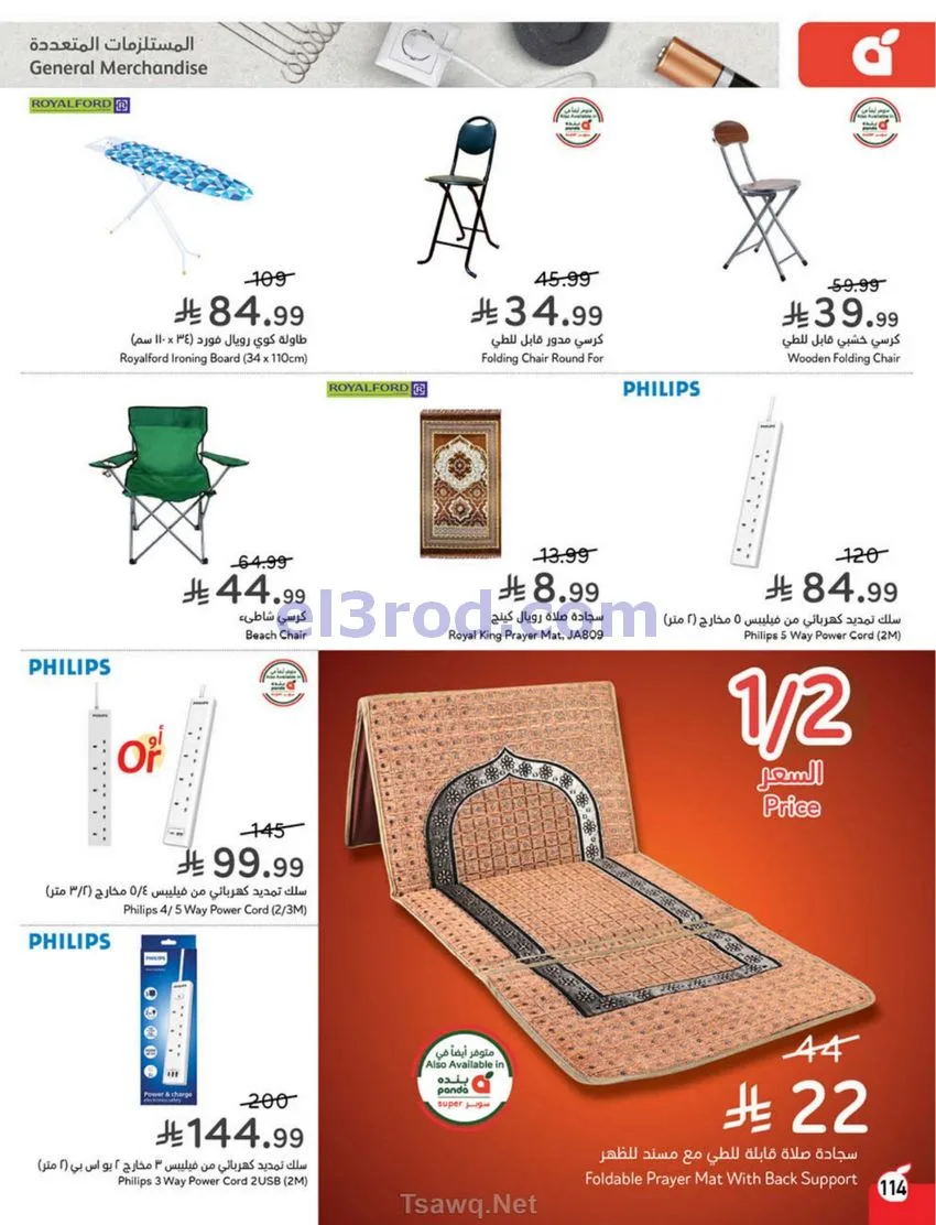 عروض بنده السعودي|عيد الأضحى|حتى 26-5-2026