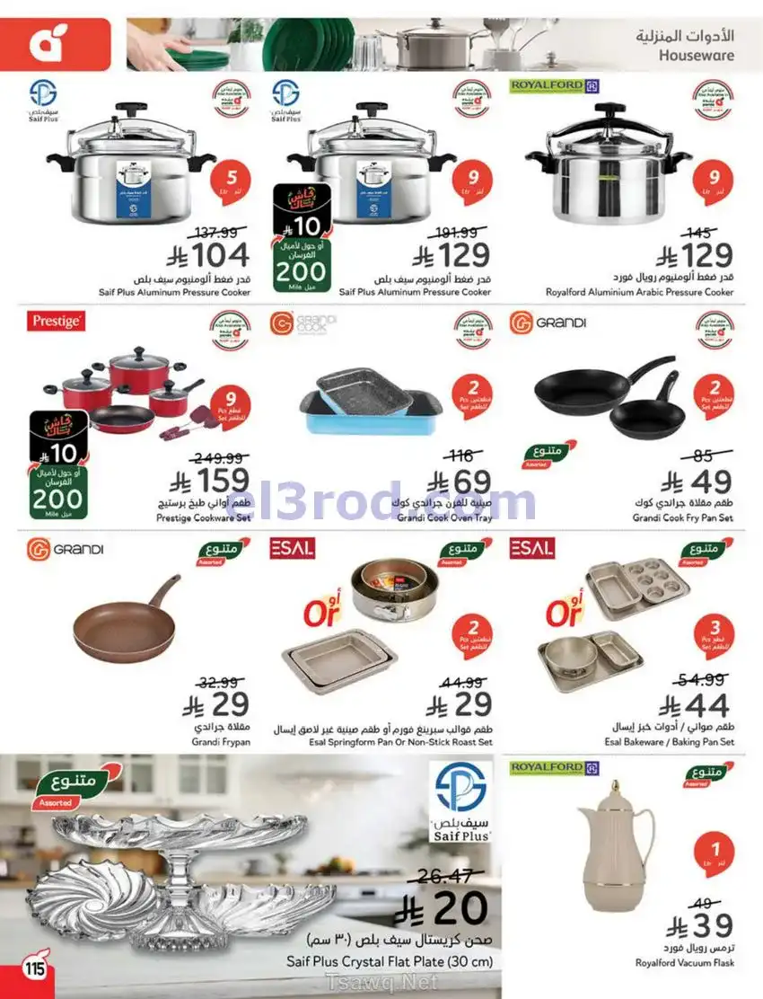 عروض بنده السعودي|عيد الأضحى|حتى 26-5-2026