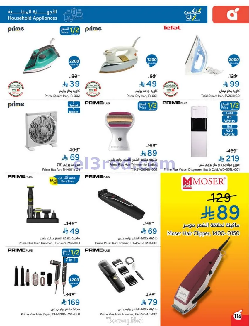 عروض بنده السعودي|عيد الأضحى|حتى 26-5-2026