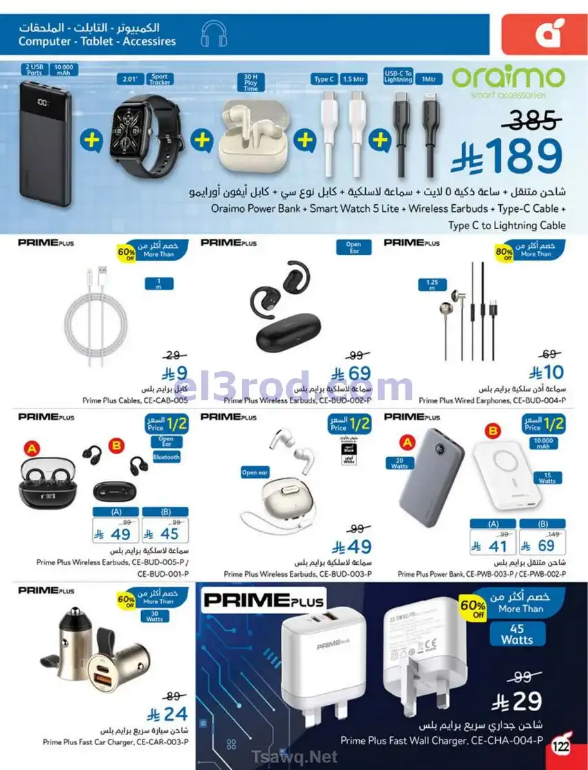 عروض بنده السعودي|عيد الأضحى|حتى 26-5-2026