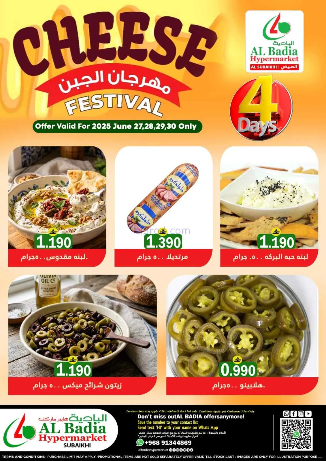 عروض البادية هايبر ماركت عمان|27 حتى 29-6-2026