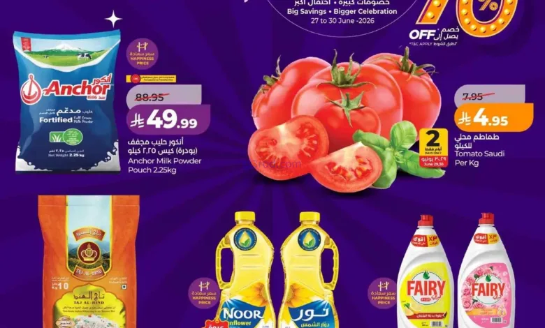 عروض لولو المنطقة الشرقية|27 حتى 30-6-2026 el3rod.com00001