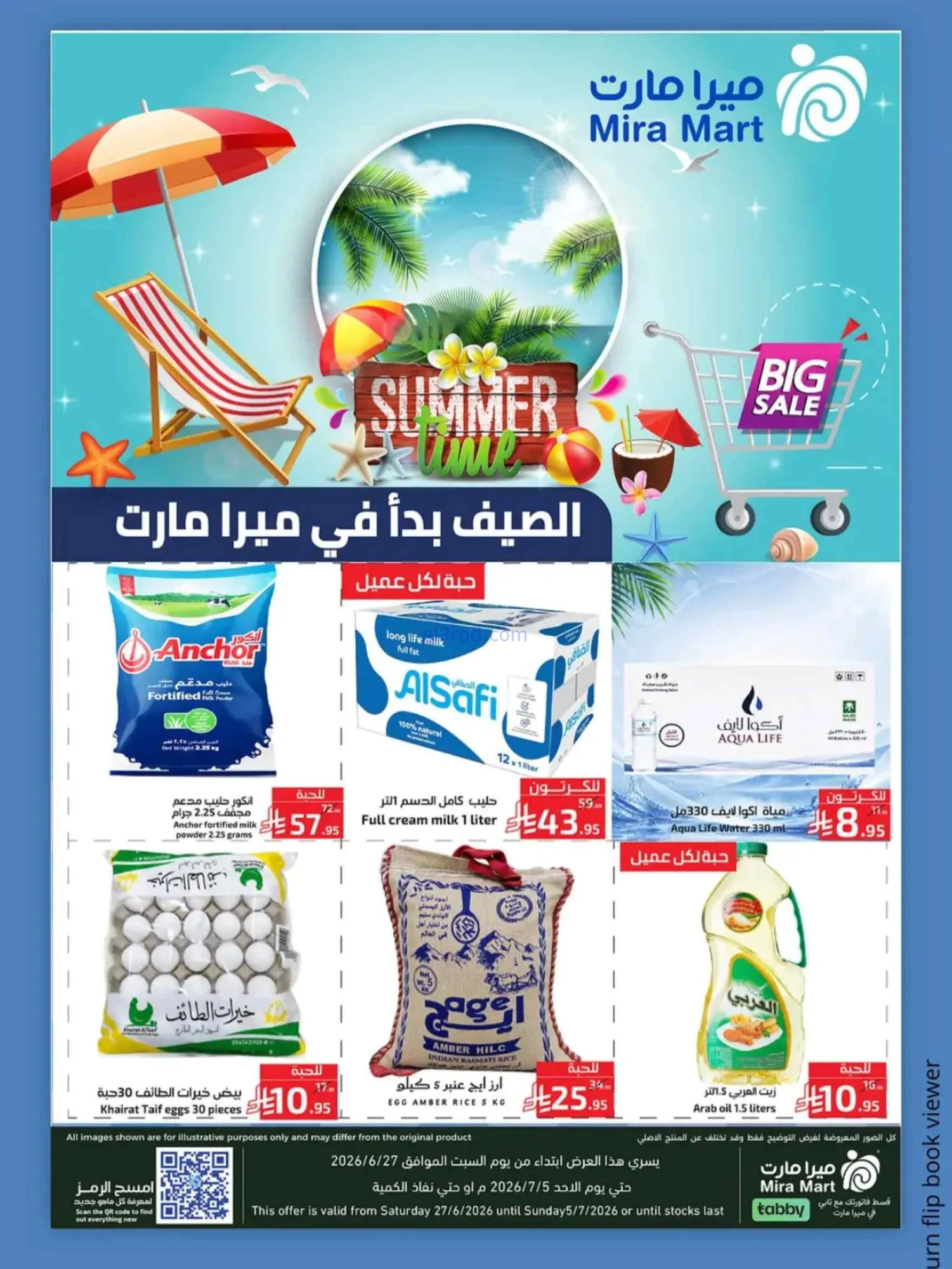 عروض ميرا مارت جدة|27-6 حتى 5-7-2026