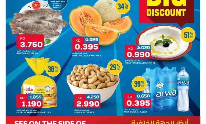 عروض أونكوست الكويت|28 حتى 30-6-2026 el3rod.com00001