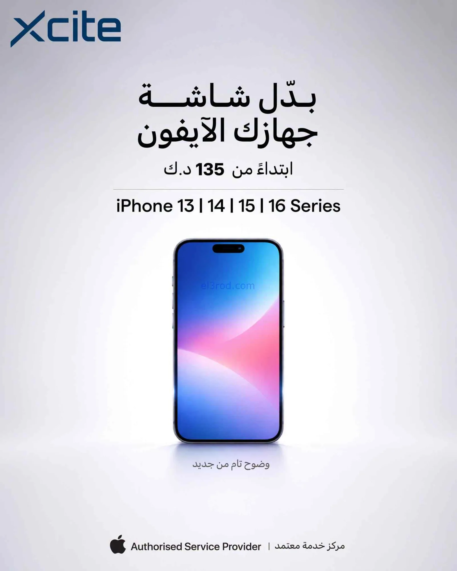 عروض الغانم الكويت|بدل شاشة أيفون|من 28-6-2026