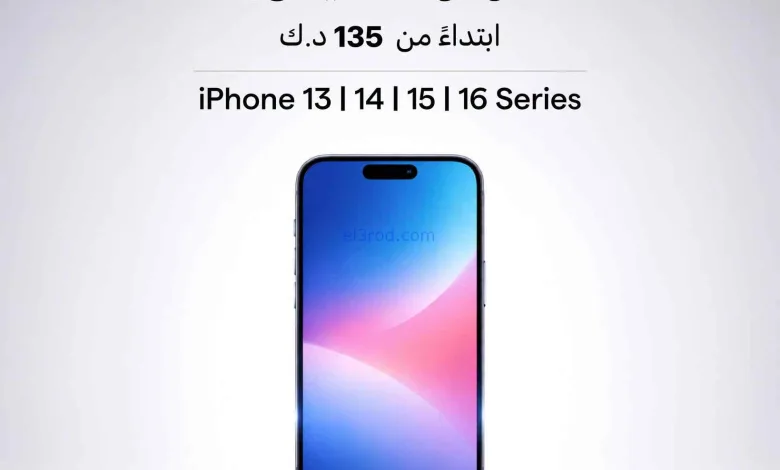 عروض الغانم الكويت|بدل شاشة أيفون|من 28-6-2026 el3rod.com00001