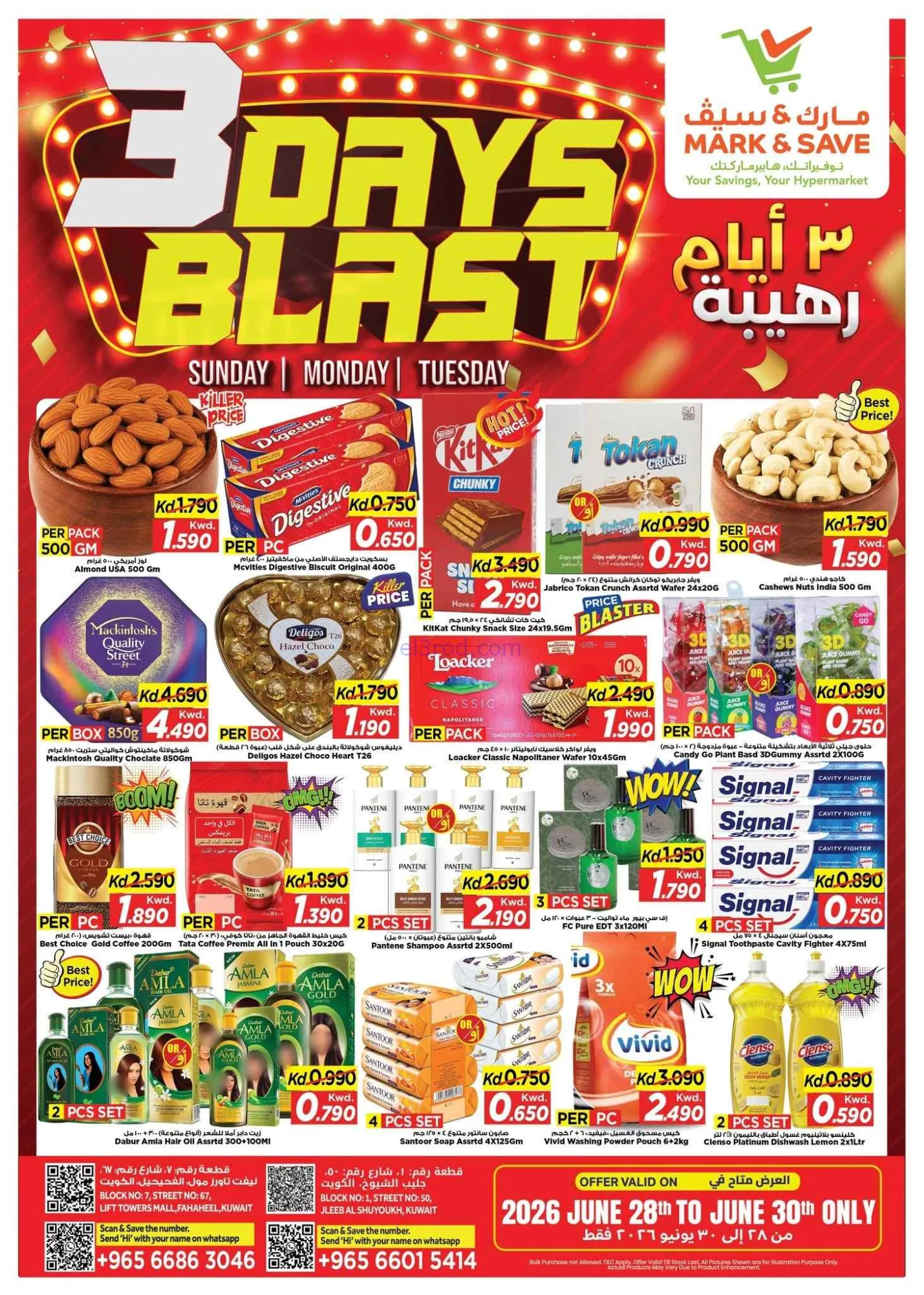 عروض مارك اند سيف جليب وفحيحيل|28 حتى 30-6-2026