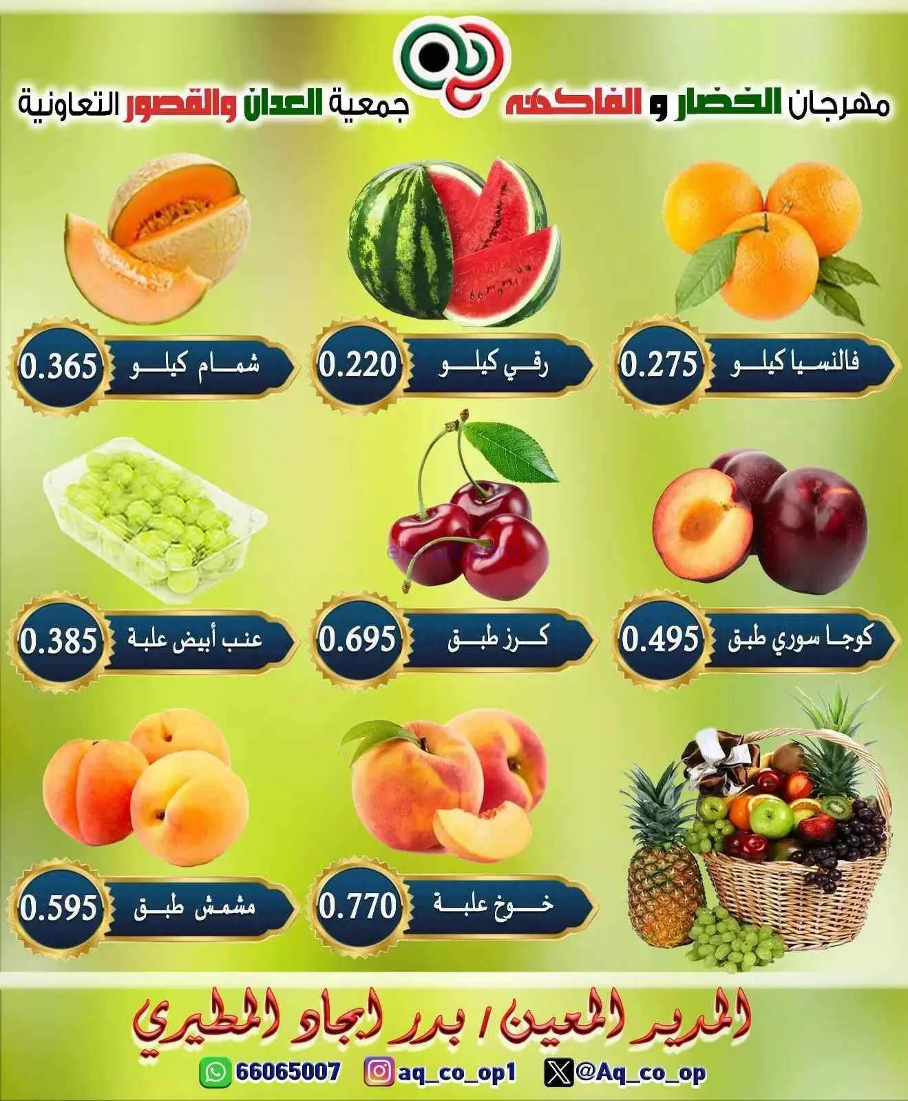 عروض جمعية العدان والقصور التعاونية|28-6-2026