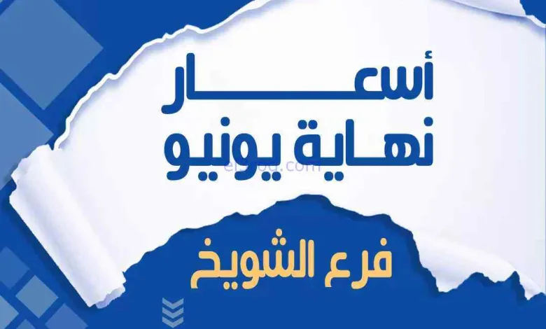 عروض جمعية الخالدية التعاونية شويخ|حتى 29-6-2026 el3rod.com00001