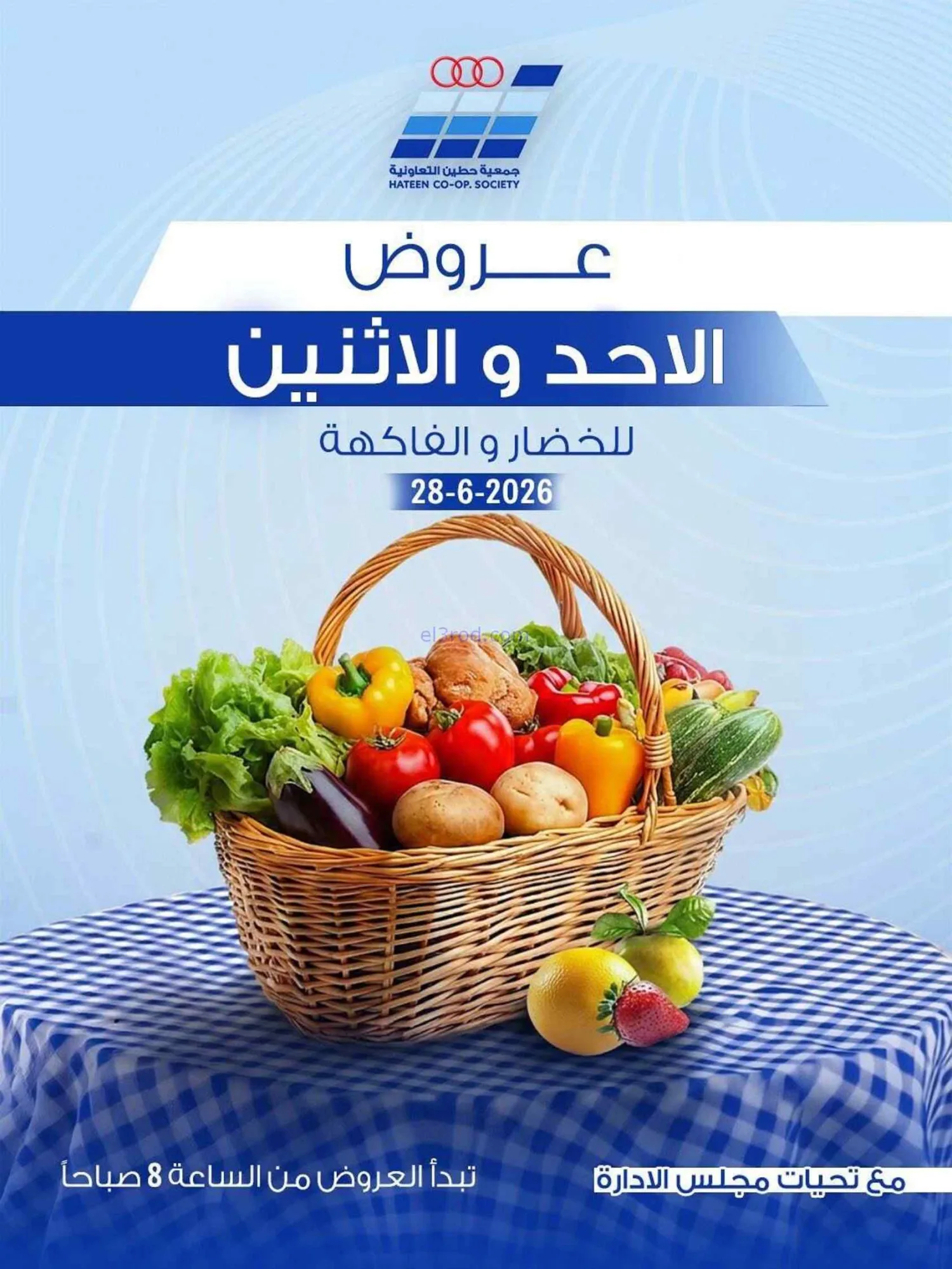 عروض جمعية حطين التعاونية|28 حتى 29-6-2026