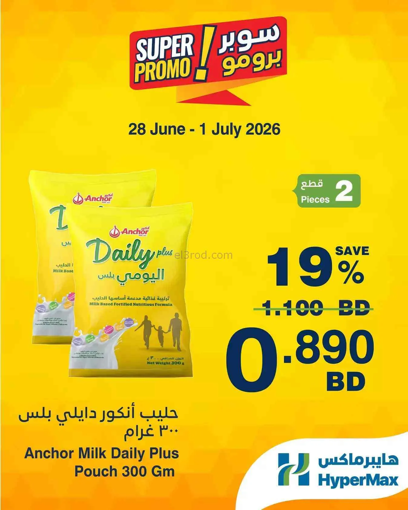 عروض هايبرماكس البحرين|28-6 حتى 1-7-2026