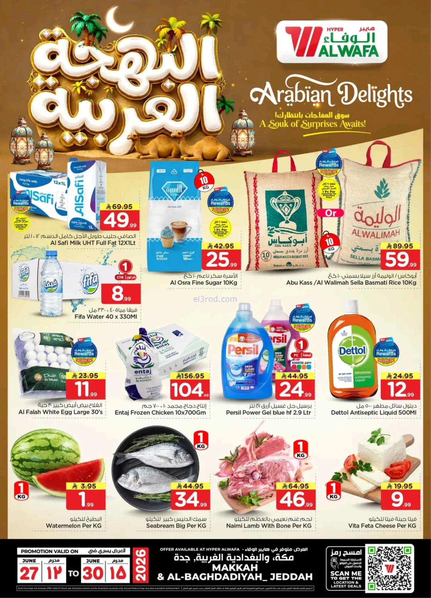 عروض الوفاء مكة والبغدادية جدة|حتى 30-6-2026