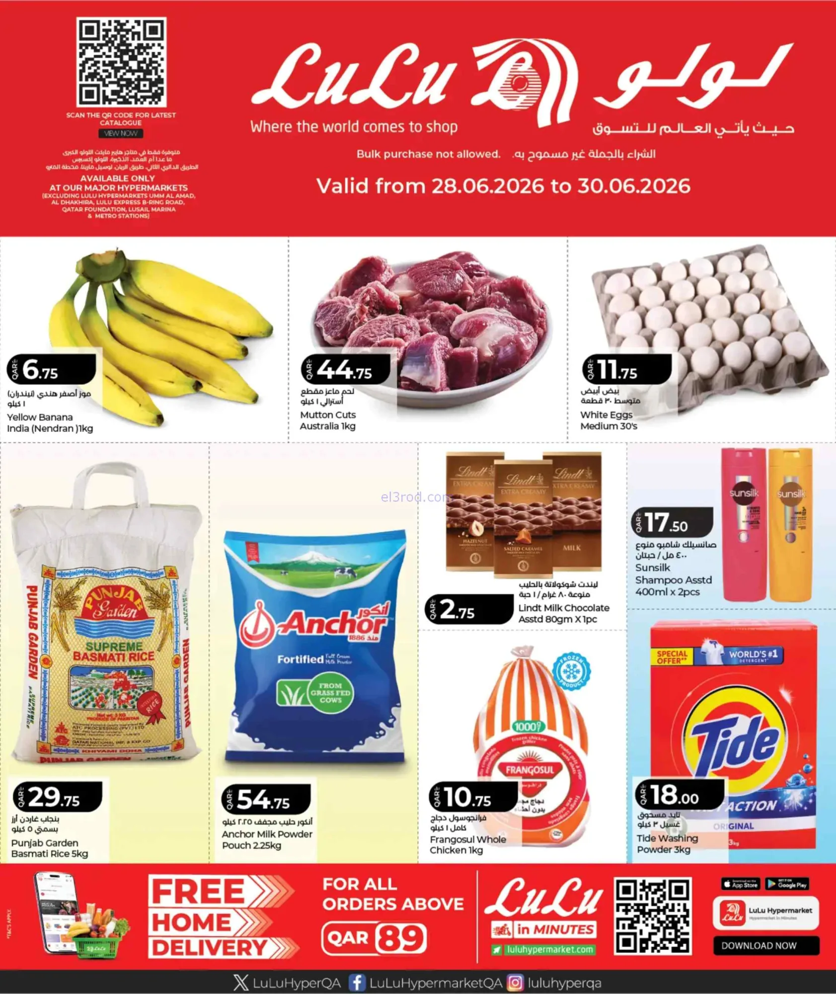 عروض لولو قطر|الأسعار الأسبوعية|28 حتى 30-6-2026