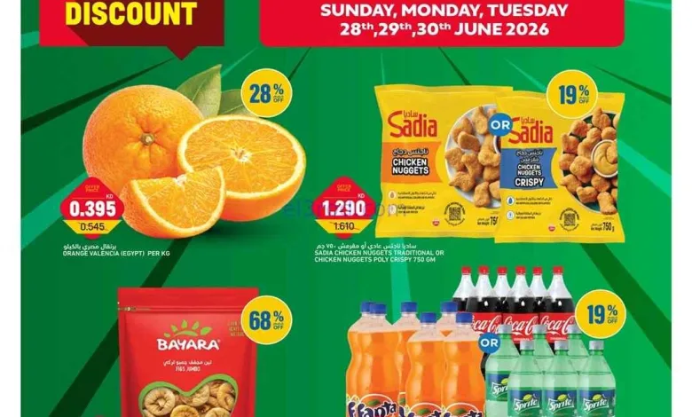 عروض غلف مارت الكويت|28 حتى 29-6-2026 el3rod.com00001