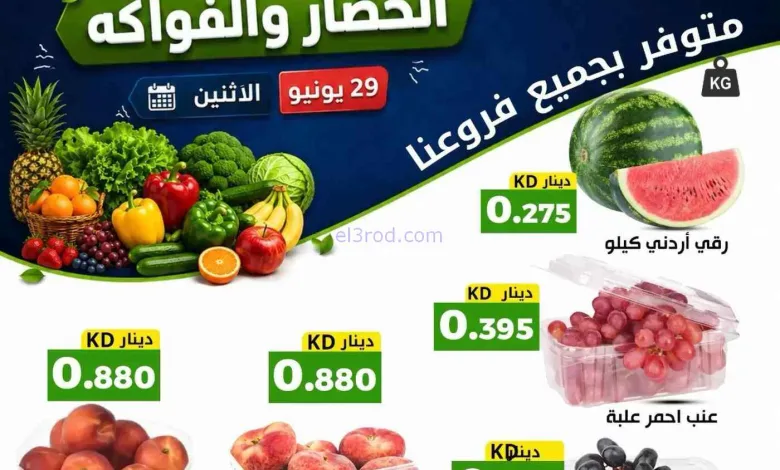 عروض سوق ميم ماركت الكويت|طازج|29-6-2026 el3rod.com00001