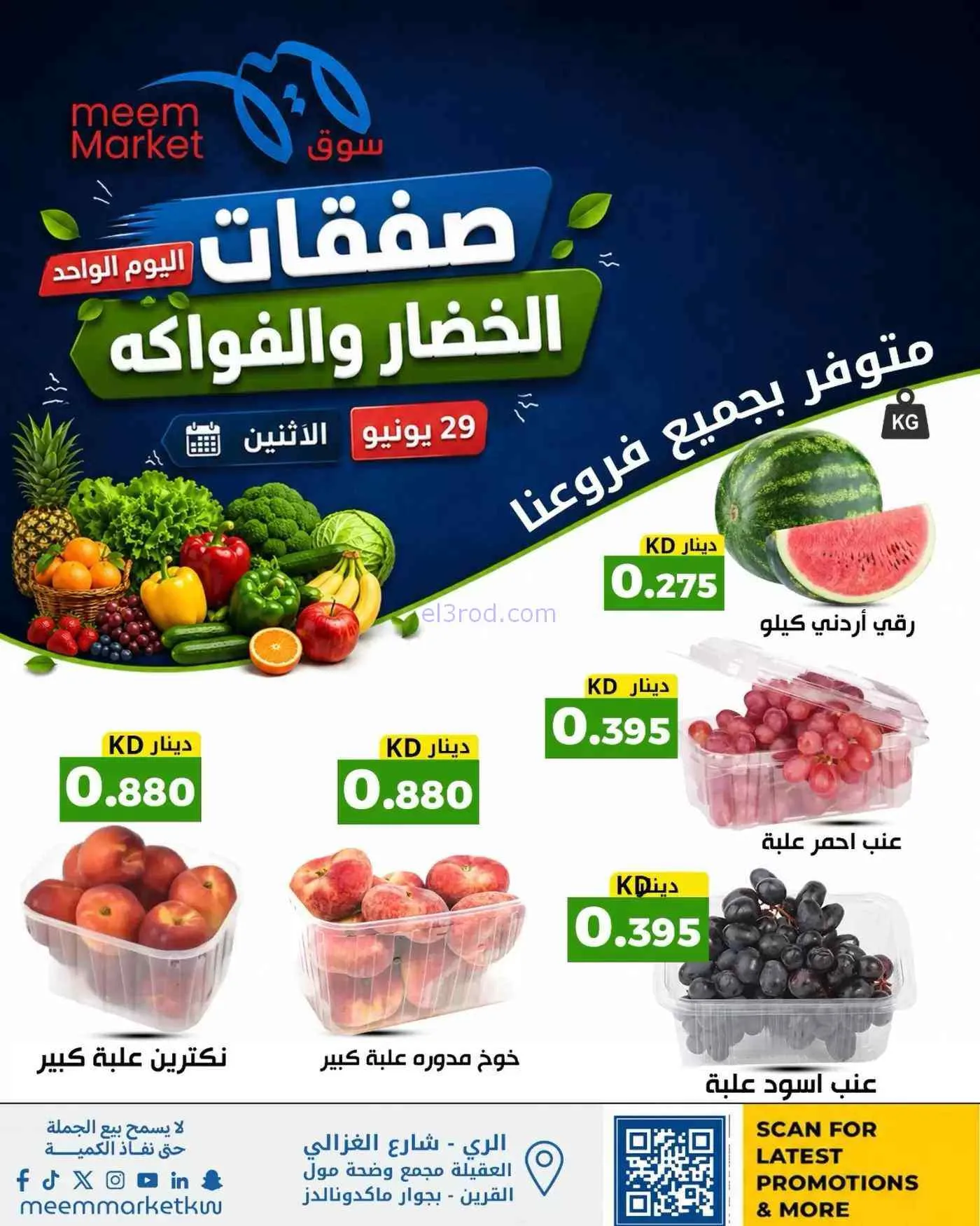 عروض سوق ميم ماركت الكويت|طازج|29-6-2026