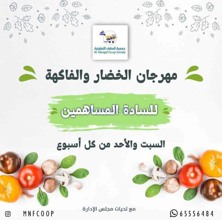 عروض جمعية المنقف التعاونية|28-6-2026