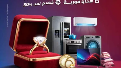 عروض رنين مصر|جهز واتجوز|28-6 حتى 8-7-2026 el3rod.com00001