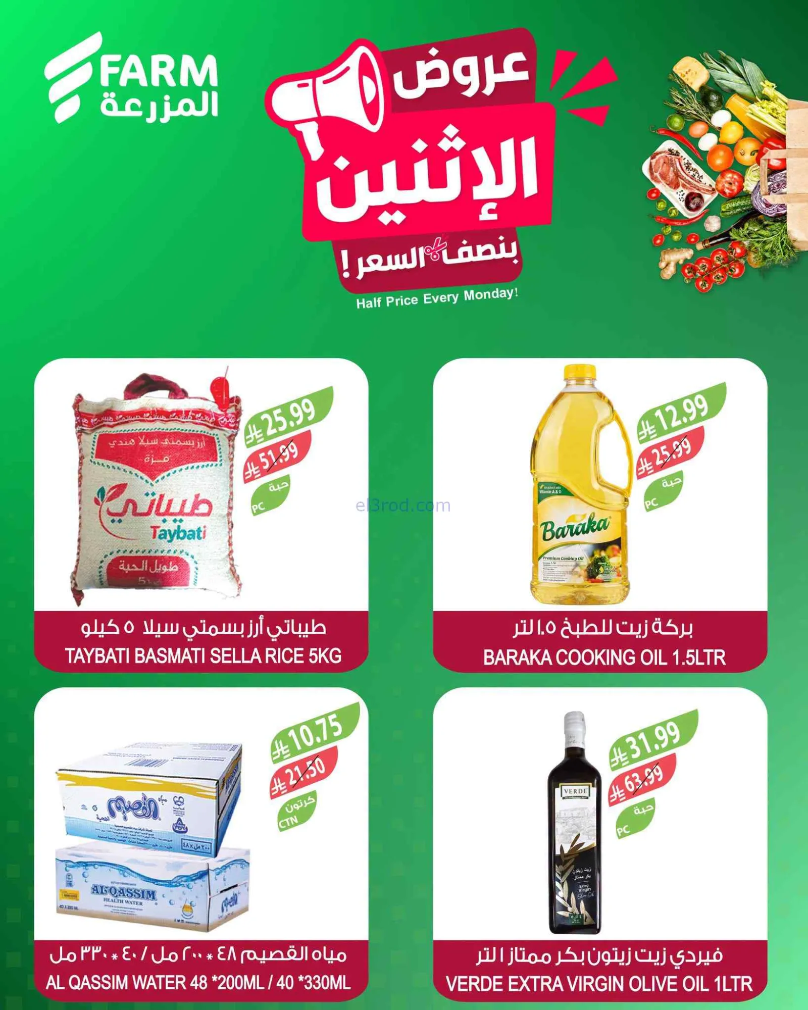 عروض اسواق المزرعة السعودية|الاثنين|29-6-2026