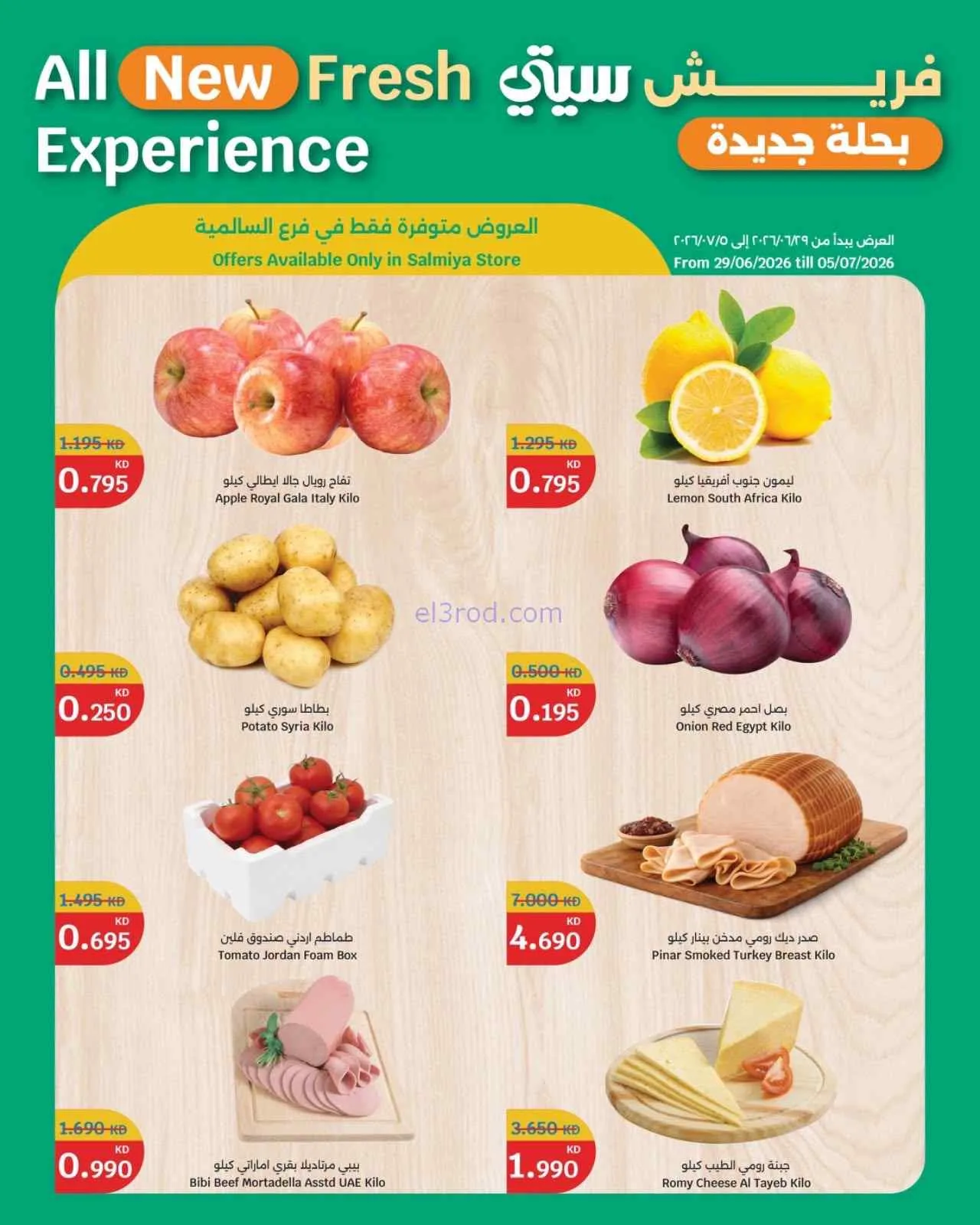 عروض سيتى ماركت السالمية|فريش|29-6 حتى 5-7-2026