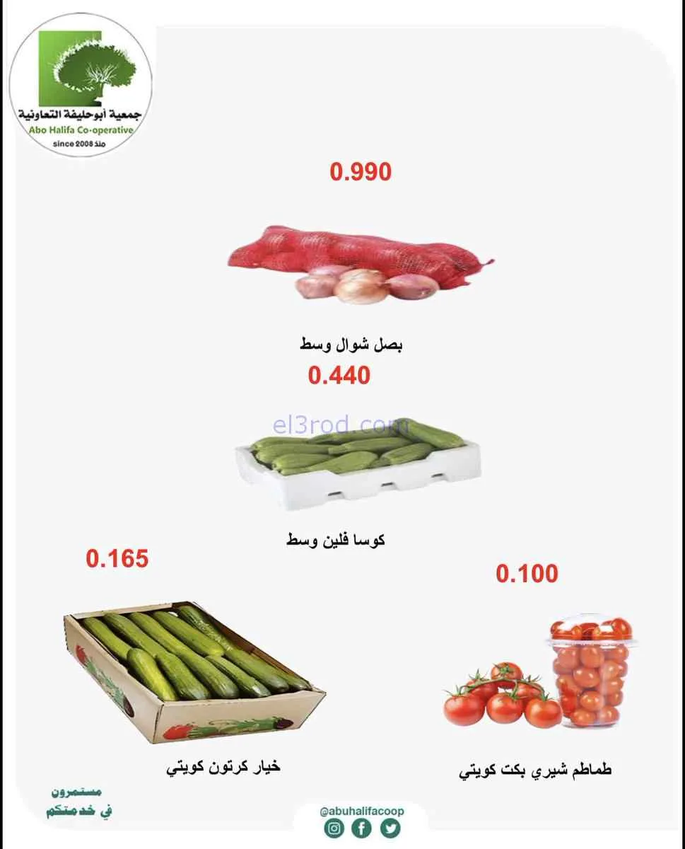 عروض جمعية أبو حليفة التعاونية|29 حتى 30-6-2026