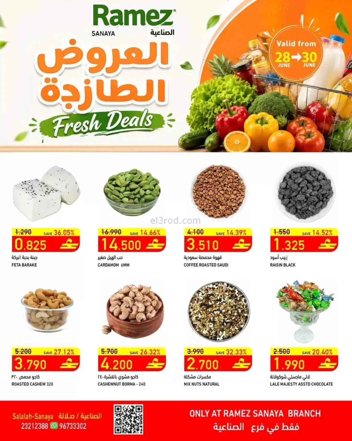 عروض رامز الصناعية عمان|طازجة|حتى 30-6-2026