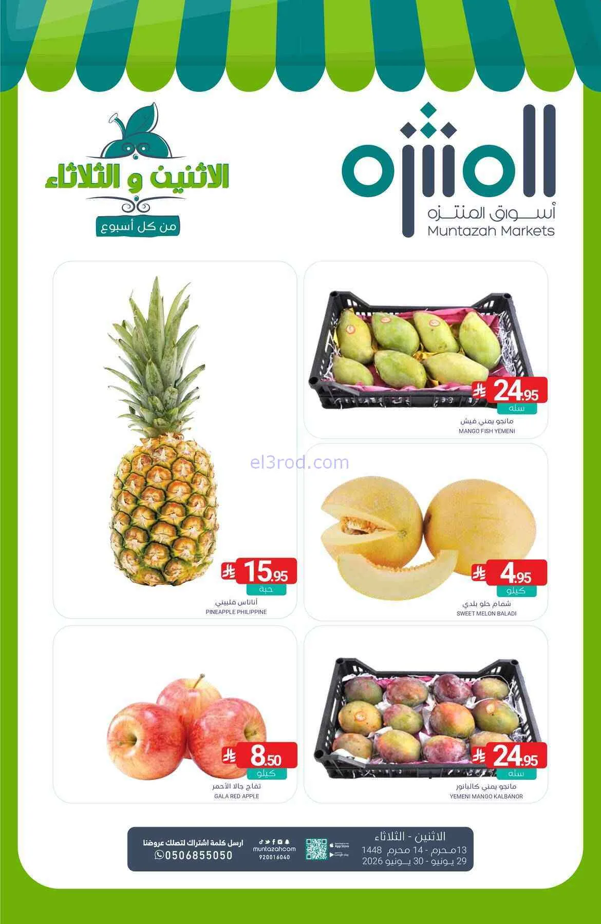 عروض أسواق المنتزه السعودية|29 حتى 30-6-2026