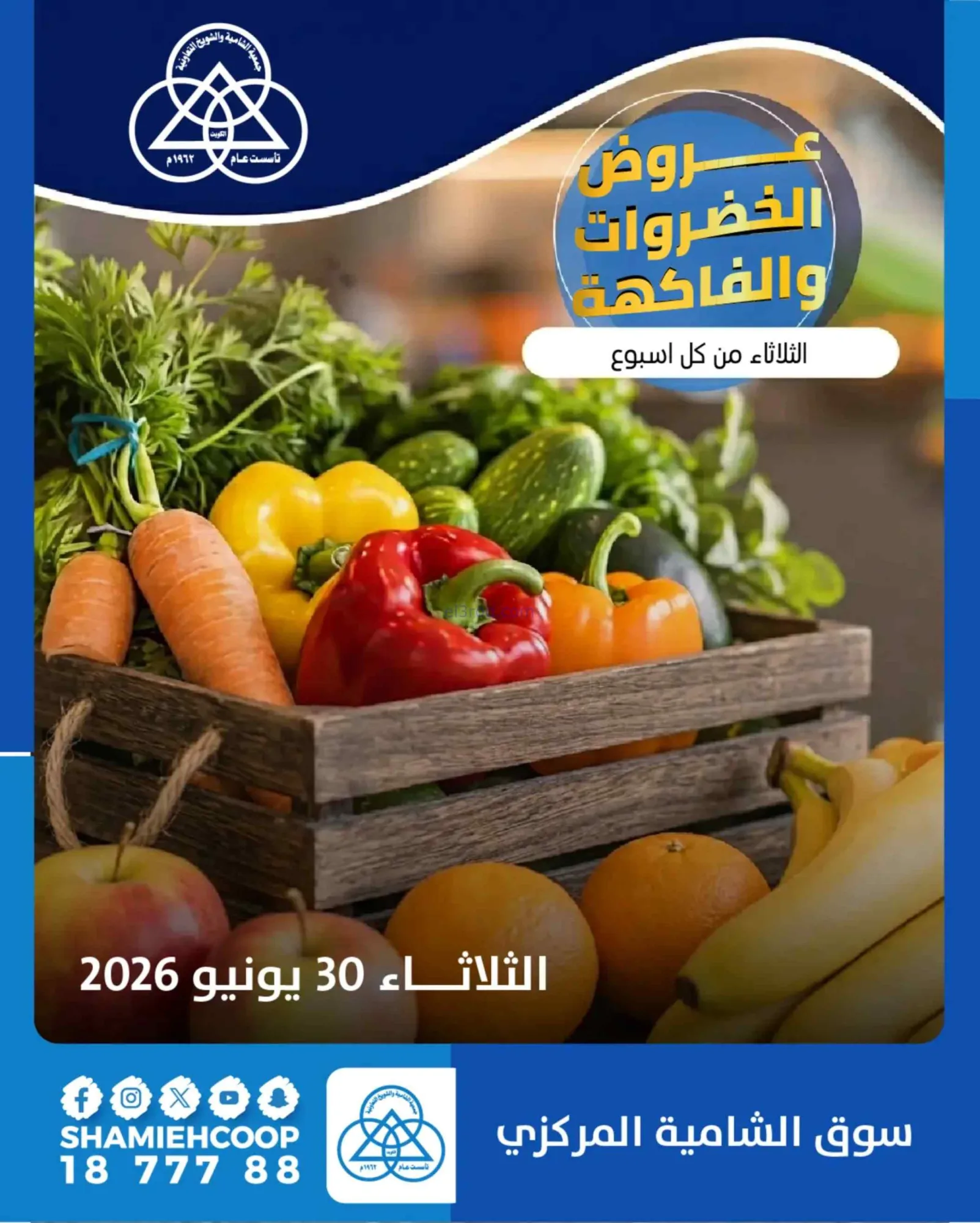 عروض جمعية الشامية والشويخ التعاونية|30-6-2026