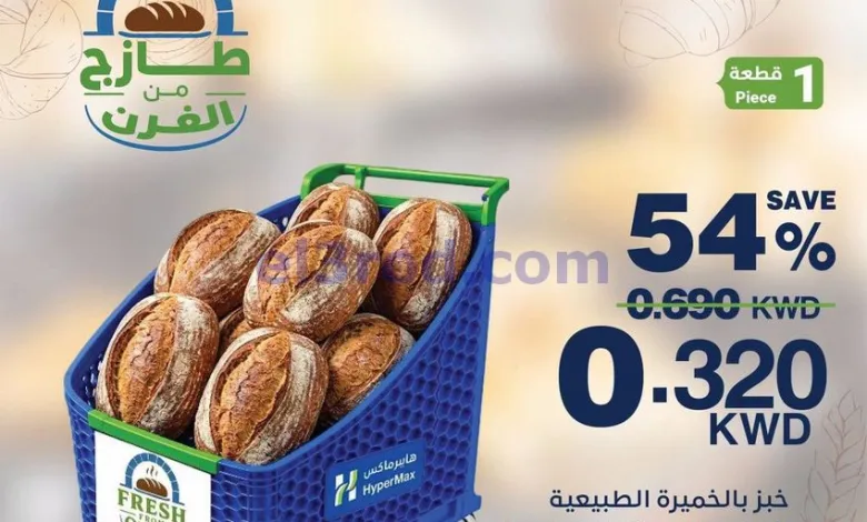 عروض هايبرماكس الكويت|الثلاثاء|30-6-2026 el3rod.com00001