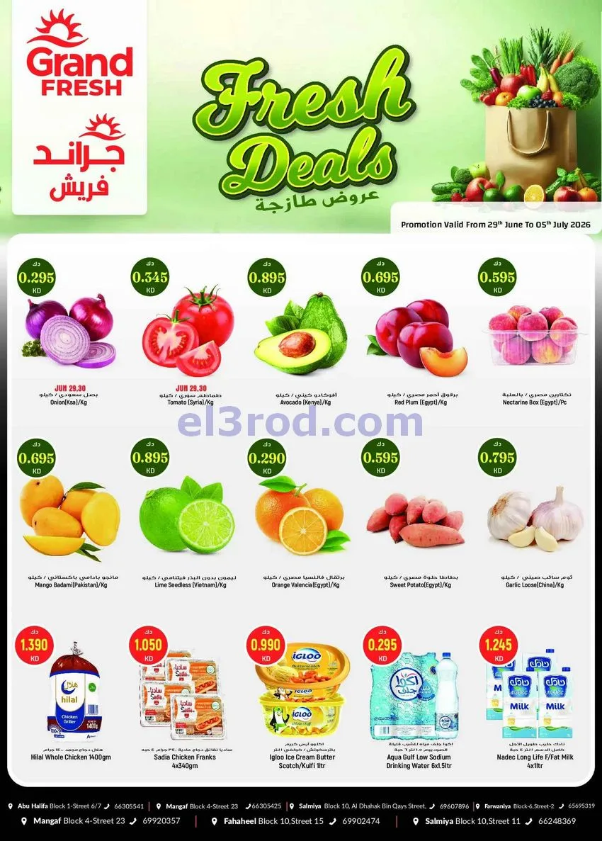 عروض داي فريش الكويت|صفقات|حتى 5-7-2026