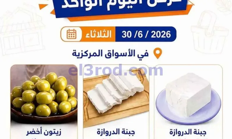 عروض جمعية النسيم التعاونية|الثلاثاء|30-6-2026 el3rod.com00001
