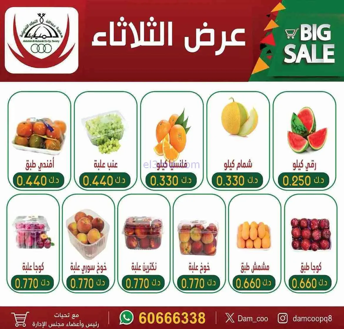 عروض جمعية عبد الله المبارك التعاونية|30-6-2026